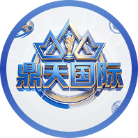 鼎天